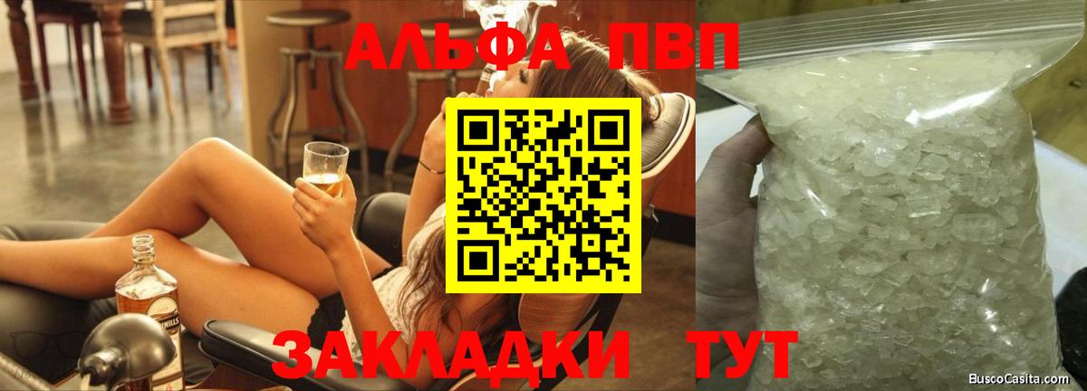 Alpha PVP кристаллы Симферополь