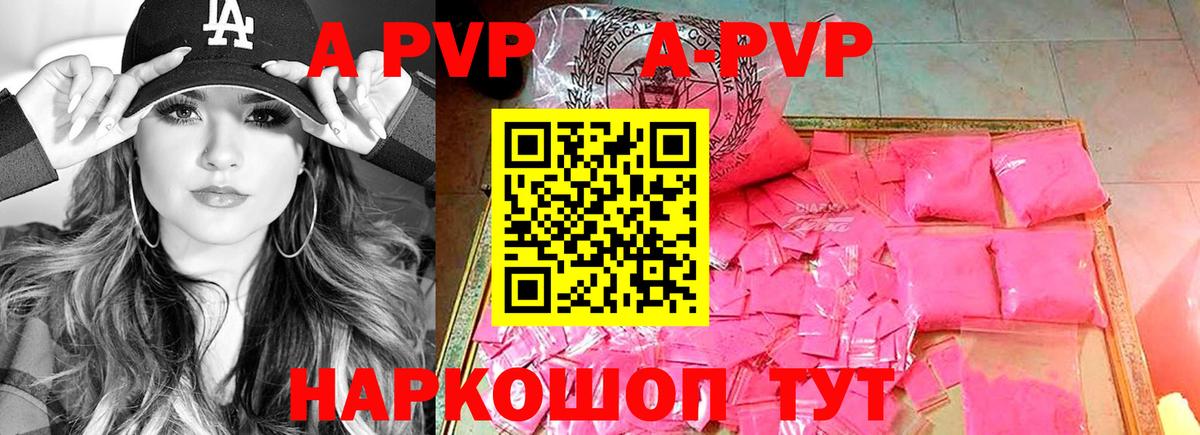 Alfa_PVP кристаллы  Альфа ПВП Crystall  А ПВП крисы CK  Симферополь  Вход с VPN 
