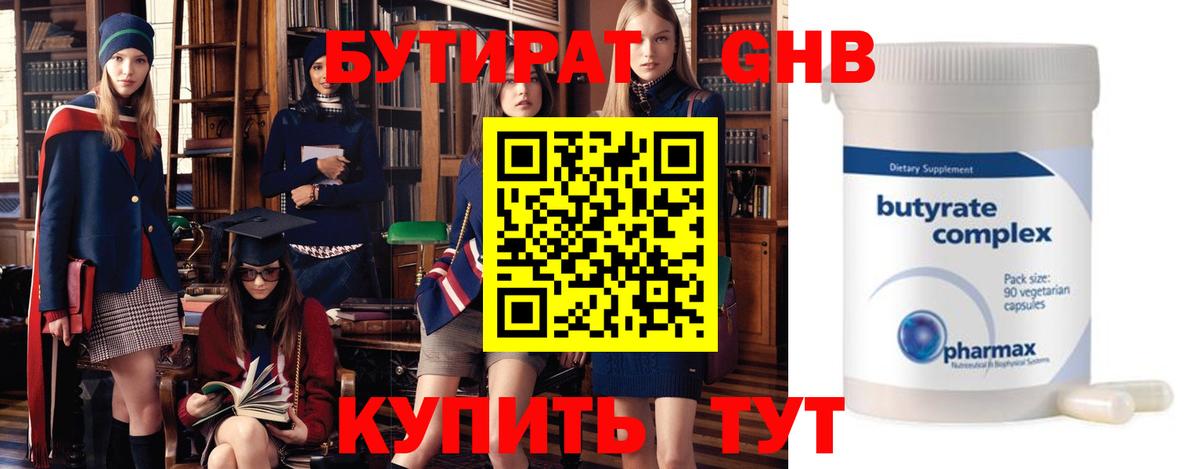 БУТИРАТ  Бутират жидкий экстази  Вход с VPN  Симферополь 