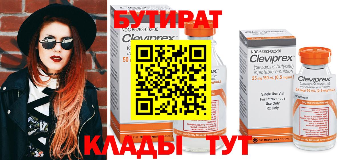 БУТИРАТ бутик Симферополь