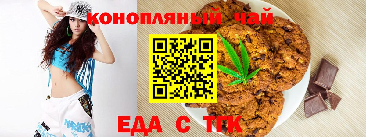 Печенье с ТГК марихуана  Вход с VPN  Симферополь 