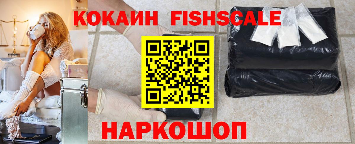 COCAIN Fish Scale  КОКАИН  что такое   КОКАИН Columbia  Вход с VPN  Симферополь 