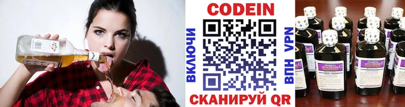 Кодеиновый сироп Lean Purple Drank  закладка  Симферополь 