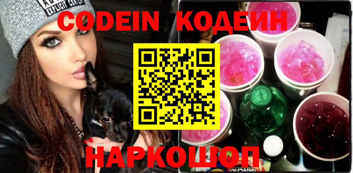 Кодеин напиток Lean (лин)  Вход с VPN  Кодеиновый сироп Lean напиток Lean (лин)  Симферополь 