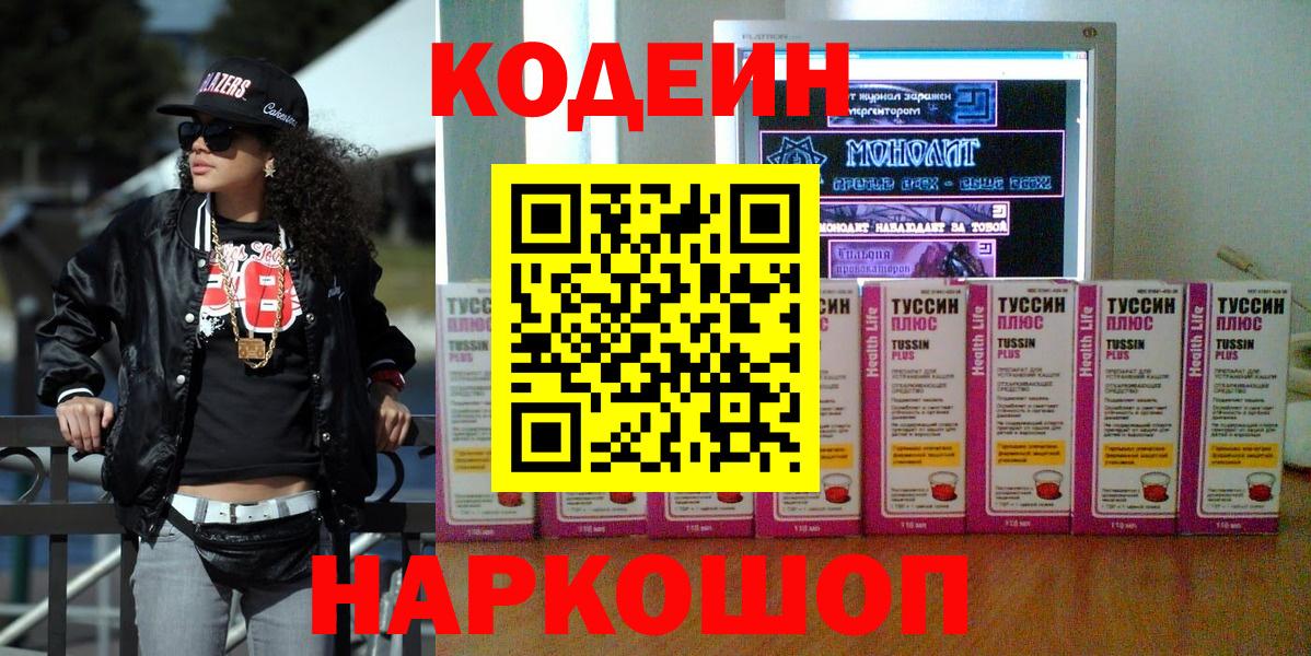 Кодеин напиток Lean (лин) Симферополь
