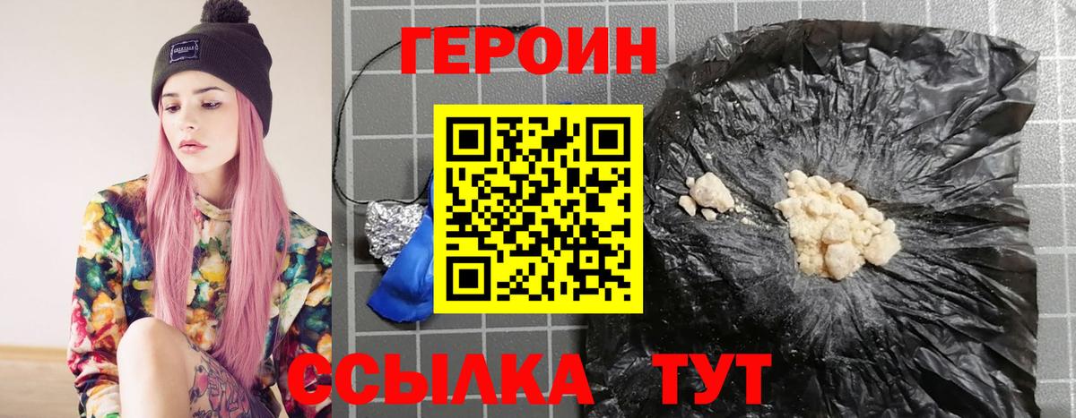 Симферополь  ГЕРОИН  Вход с VPN  ГЕРОИН герыч 