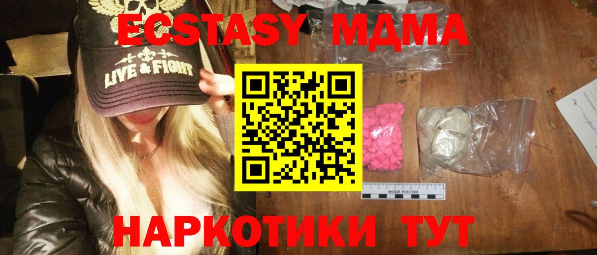МДМА кристаллы Симферополь