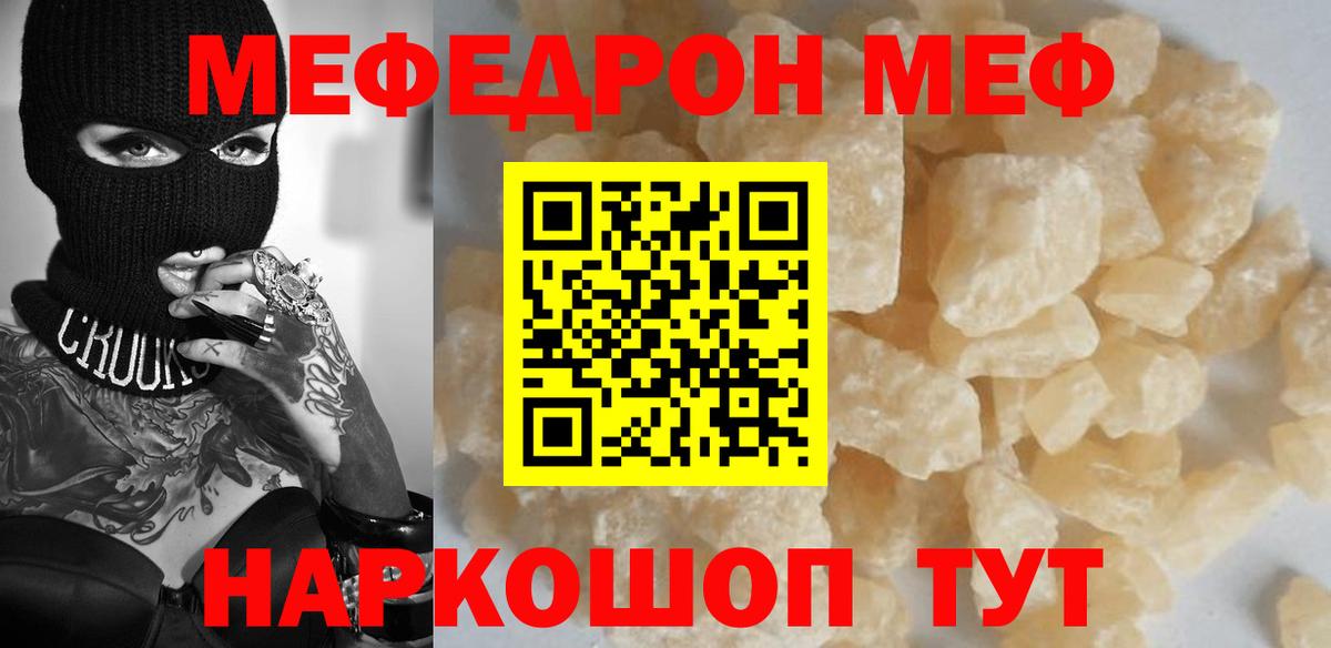 Мефедрон кристаллы Симферополь