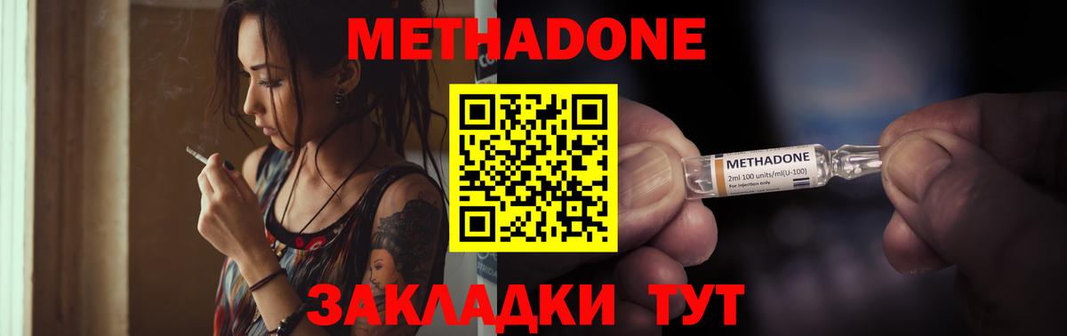 МЕТАДОН мёд Симферополь